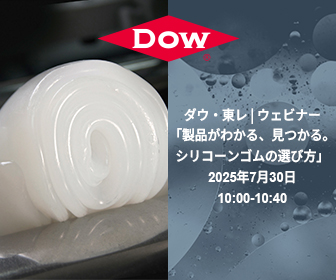 ダウ・東レ・オンライン製品検索サイトのバナー