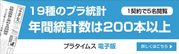 プラタイムス電子版入会のバナー