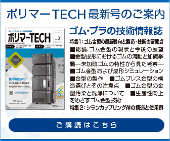 ポリマーテック Vol.3
