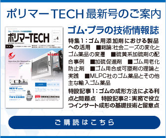 ポリマーテック Vol.4