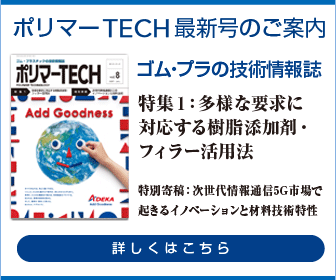 ポリマーテック