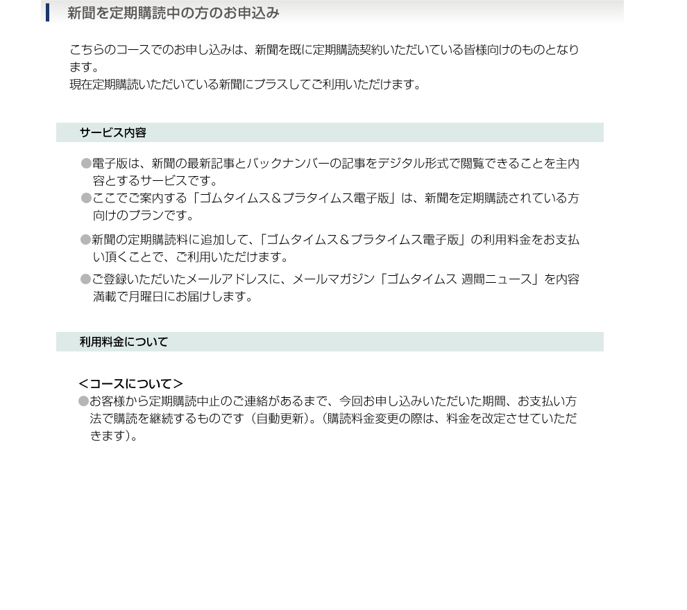 デジタル単独版の詳細・申込のテキストイメージ