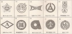 昭和の企業ロゴ　【第２回】昭和３０年代　１１～２０