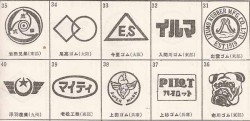 昭和の企業ロゴ　【第４回】昭和３０年代　３１～４０