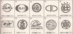昭和の企業ロゴ　【第６回】昭和３０年代　５１～６０