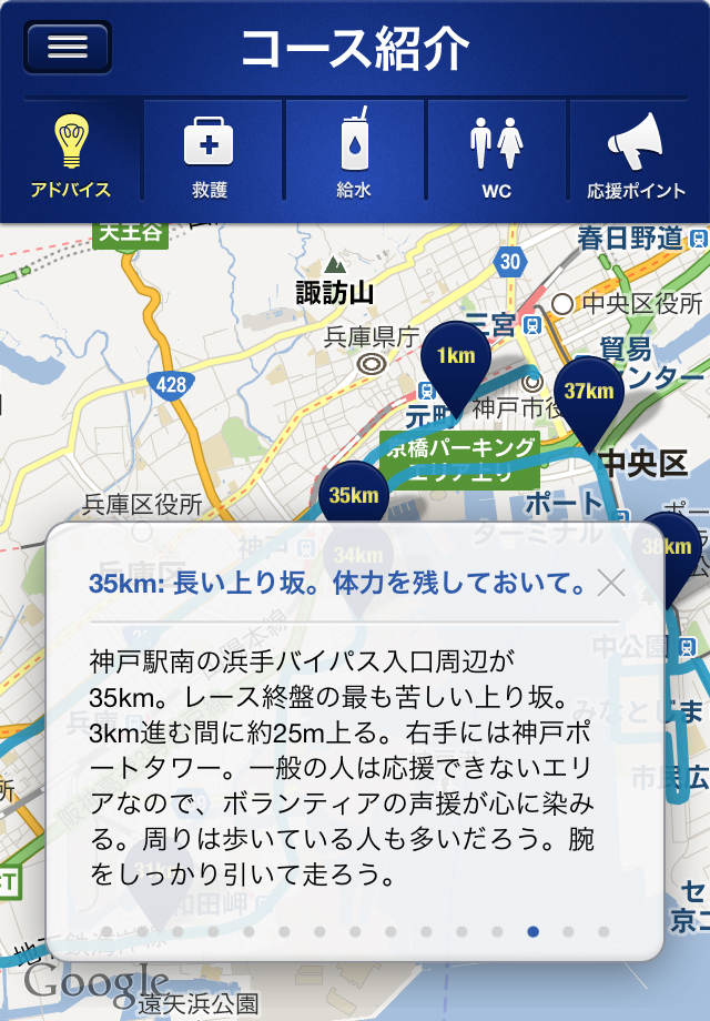 神戸マラソンコースガイドの画面３