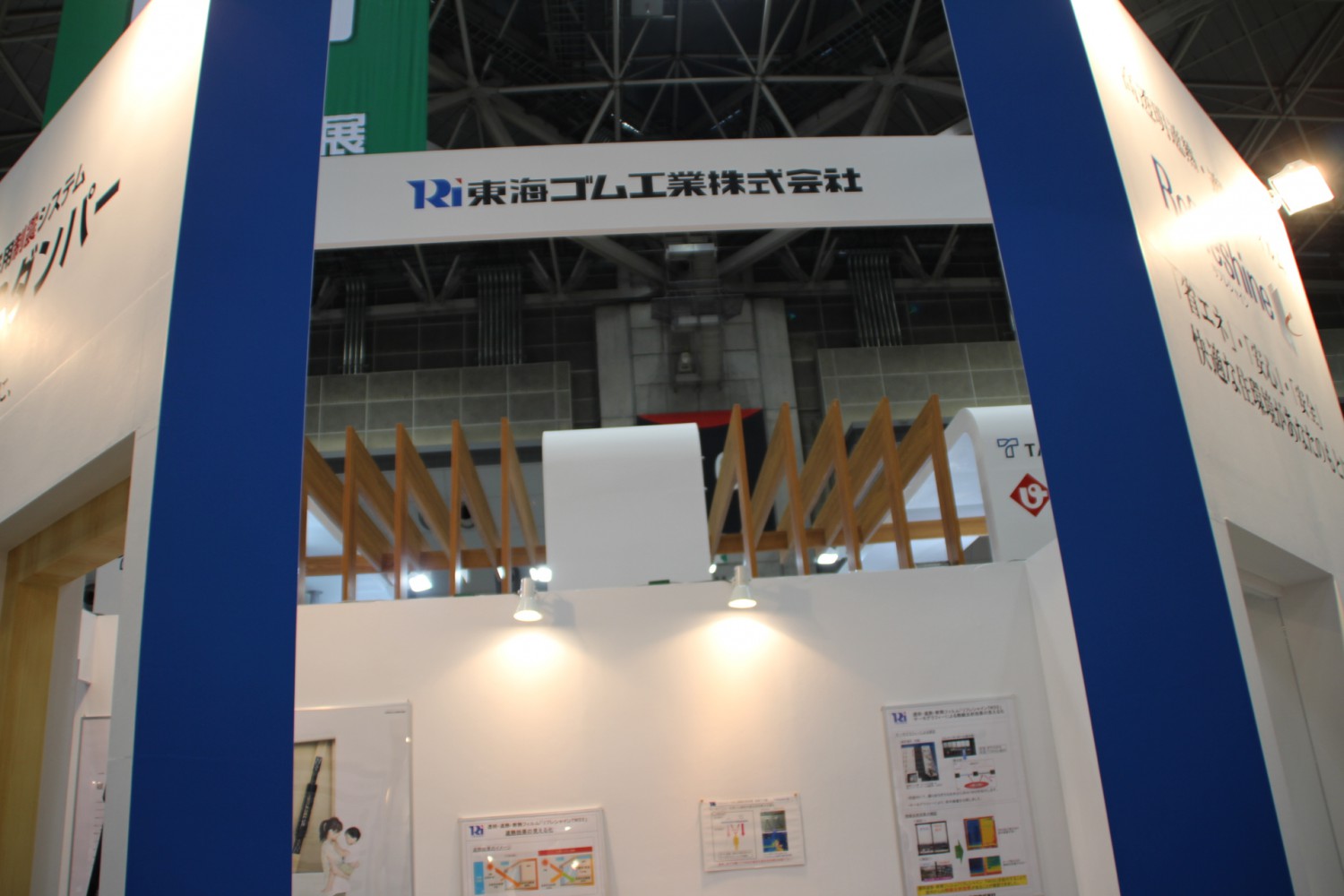東海ゴム工業