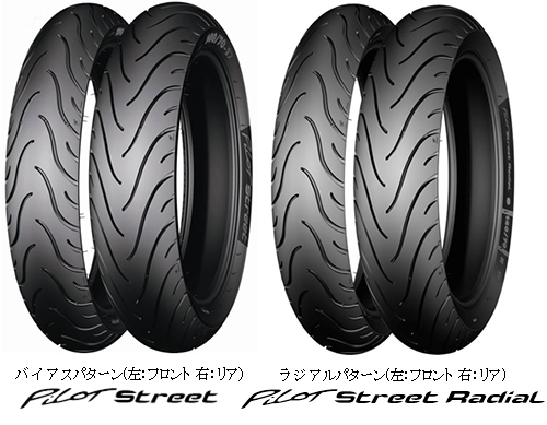 「ＭＩＣＨＥＬＩＮ　ＰＩＬＯＴ　ＳＴＲＥＥＴ」と「ＭＩＣＨＥＬＩＮ　ＰＩＬＯＴ　ＳＴＲＥＥＴ　ＲＡＤＩＡＬ」