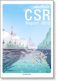JSRグループCSRレポート2013（表紙）