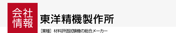 東洋精機