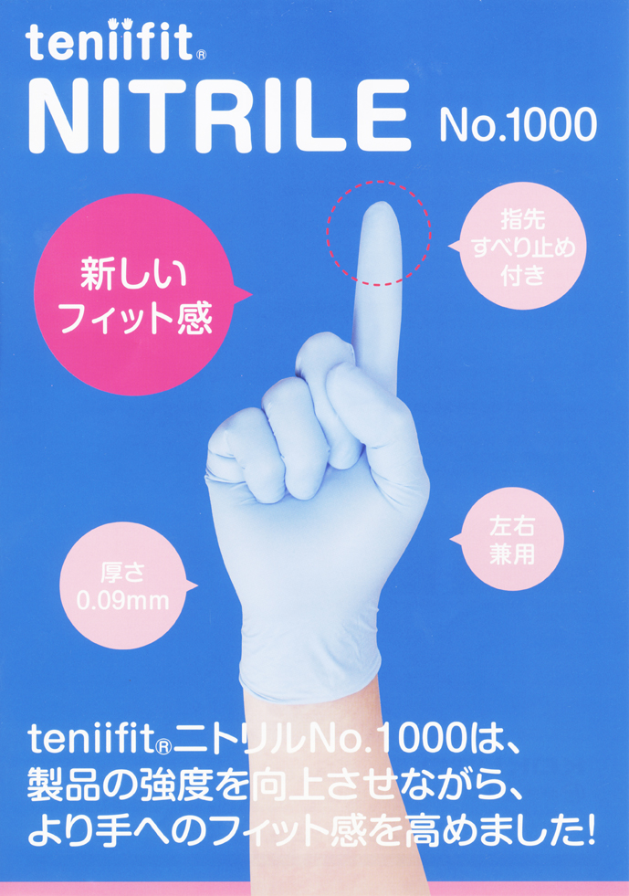 ｔｅｎｉｉｆｉｔ®　ＮＩＴＲＩＬＥ　＃１０００