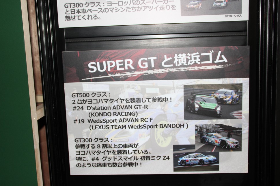 ＳＵＰＥＲ　ＧＴと横浜ゴムを紹介