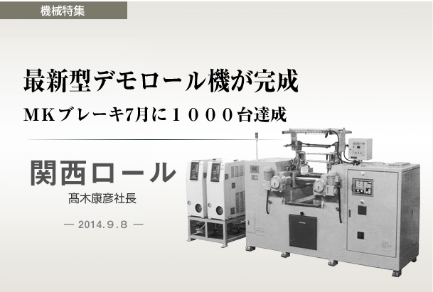 新型ＭＫブレーキ付