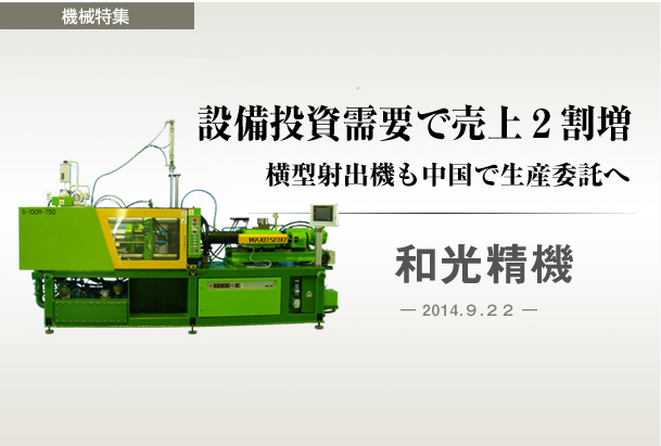 和光精機機械特集0922