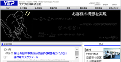 ユアサ化成株式会社ホームページ