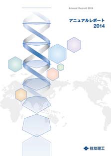 「アニュアルレポート 2014」表紙