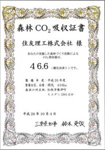 森林CO2吸収証書