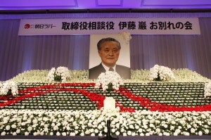 故伊藤巖相談役のお別れ会