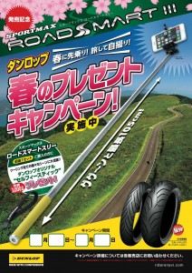 「春に先乗り！　旅して自撮り！　春のプレゼントキャンペーン！」