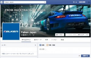 ファルケン公式フェイスブックページ