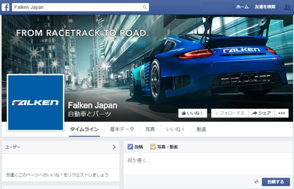 ファルケン公式フェイスブックページ