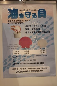 「海を守る貝」のポスター