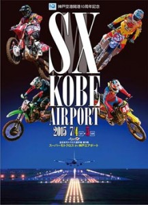 スーパーモトクロス　ｉｎ　神戸エアポート