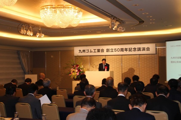 【フォトニュース】九州ゴム工業会　創立50周年記念祝賀会を開催