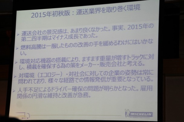 運送業界を取り巻く環境は依然厳しいと説明した。特に人手不足によるドライバー確保が問題となっている。