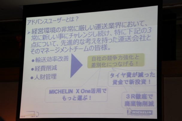 同社では常に新しいこ事にチャレンジし続け、輸送効率改善、経費削減、人財管理に取り組んでいる運送会社をアドバンスユーザーと呼んでいる。