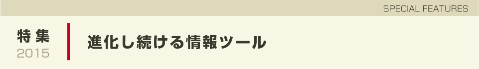 ゴム企業-HP特集2015