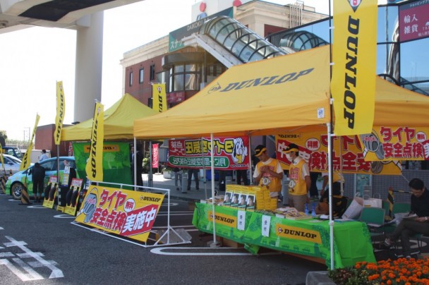 ダンロップ全国タイヤ安全点検