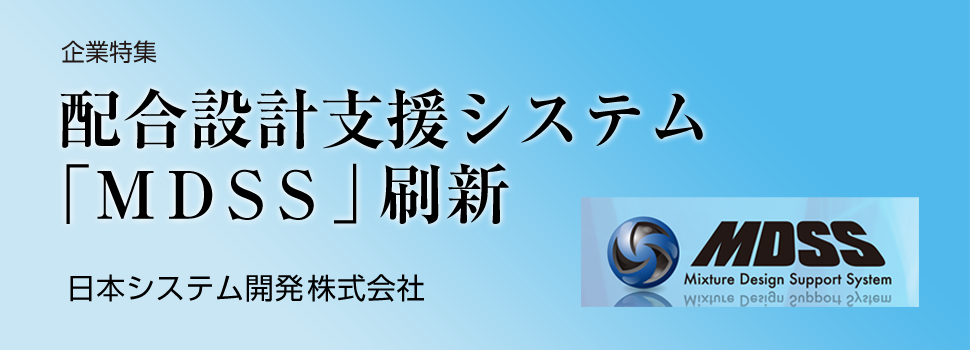 企業特集_日本システム開発