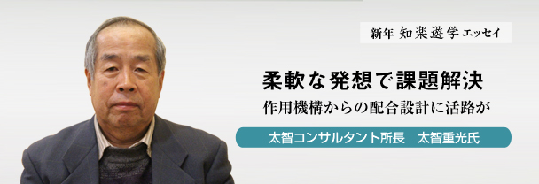 知楽遊学エッセイ　太智氏