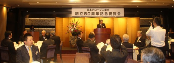 創立50周年祝賀会会場