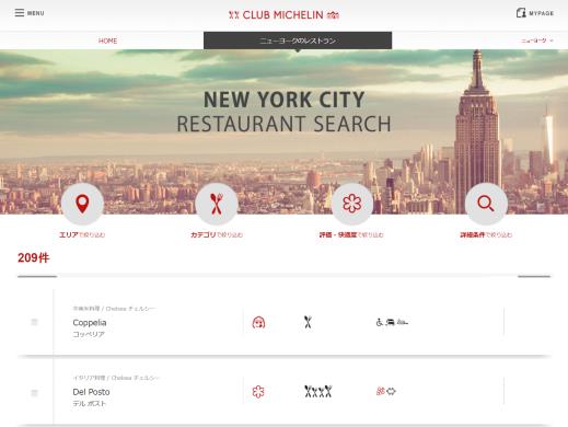 ミシュランガイドニューヨークシティ２０１６