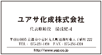 ユアサ化成