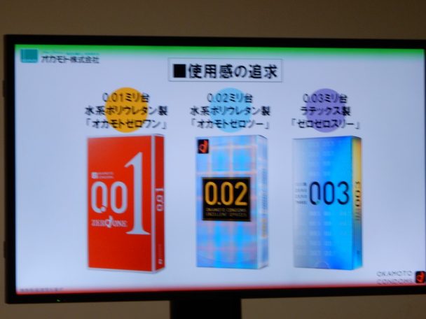 「使用感がある、ゴムくさい」などのコンドームを使用しない理由の解消の為に、オカモトセロワン、ゼロツーどの水系ポリウレタン製やゼロスリーなどのラテックス製コンドームなどを幅広くラインナップし、使用率向上に努めた