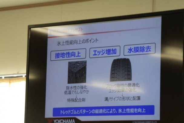 接地性向上、エッジ増加、水膜除去が氷上性能向上のポイントだと説明した