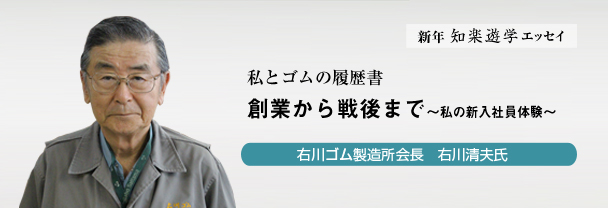 右川ゴム～私の新入社員体験～