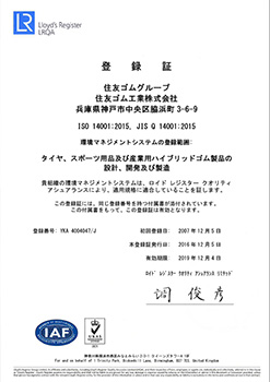 ＩＳＯ１４００１：２０１５認証証明書