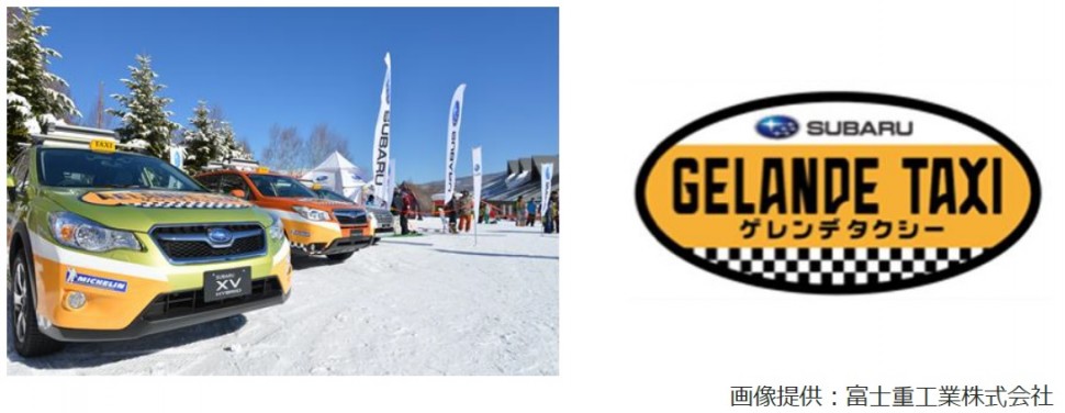 ゲレンデタクシーイメージ（左）とロゴ