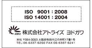 ISO特集　アトライズヨドガワ