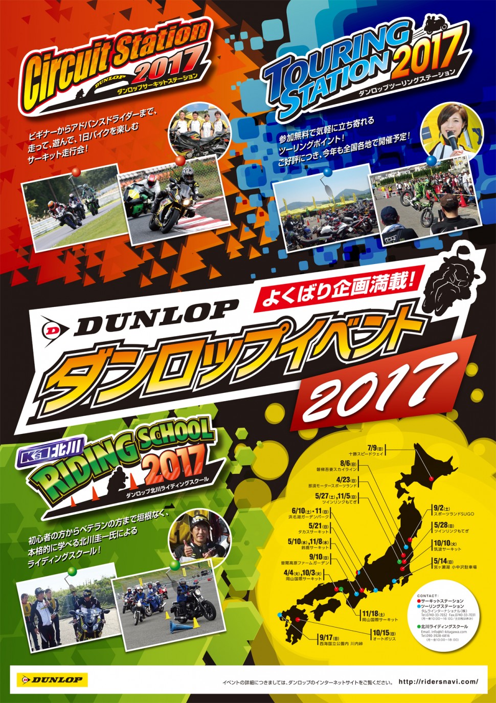 ダンロップイベント２０１７