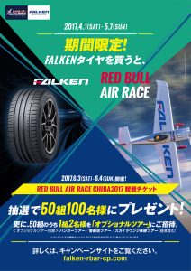 ファルケン×レッドブル・エアー・レースキャンペーン