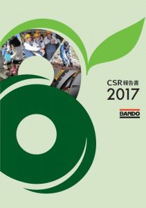 CSR報告書表紙
