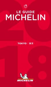 ミシュランガイド東京2018表紙画像