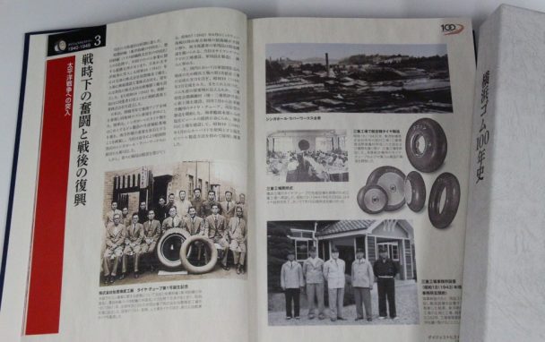 横浜ゴム 「100年史」刊行