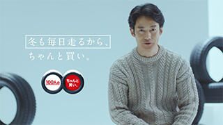 ブリジストン cm