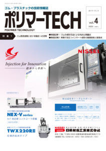 ポリマーTECH vol.4